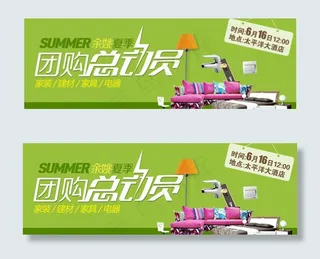 团购总动员活动