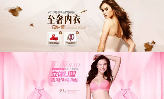 新品冬装内衣广告