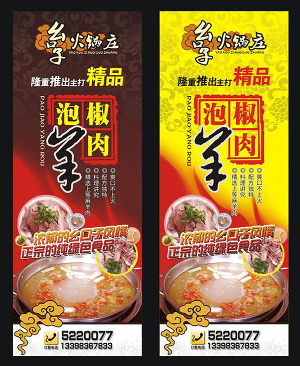 火锅店宣传x展架cdr矢量模版下载
