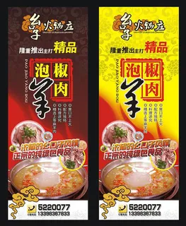 火锅店宣传x展架