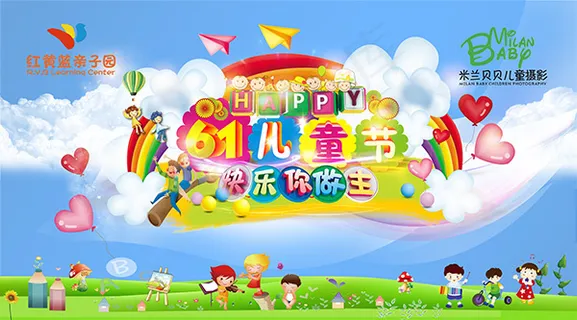 儿童节快乐你做主 儿童节快乐你做主