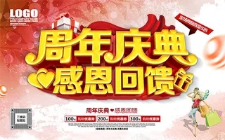 周年庆感恩回馈