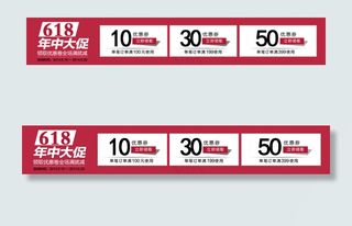 年中大促优惠券