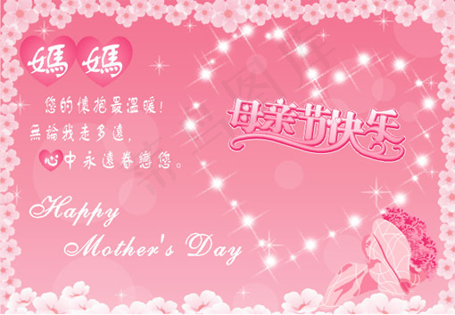母亲节贺卡