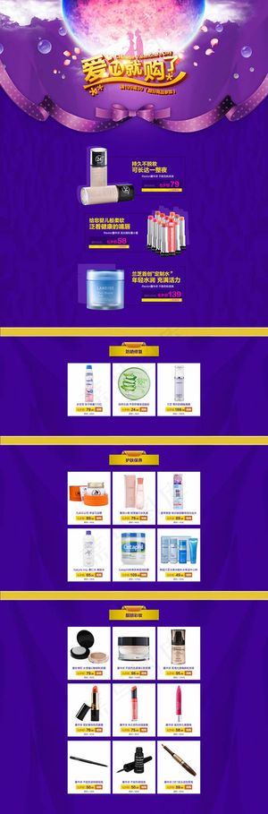 淘宝七夕化妆品