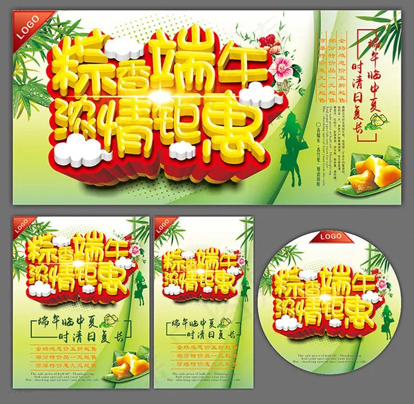 端午浓情钜惠(700X350)cdr矢量模版下载