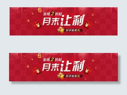 淘宝月末让利海报