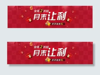 淘宝月末让利海报