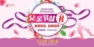 父亲节献礼海报