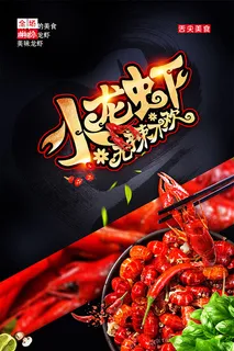 无辣不欢小龙虾