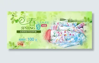 淘宝四件套海报