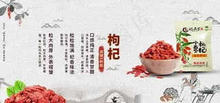 淘宝枸杞海报
