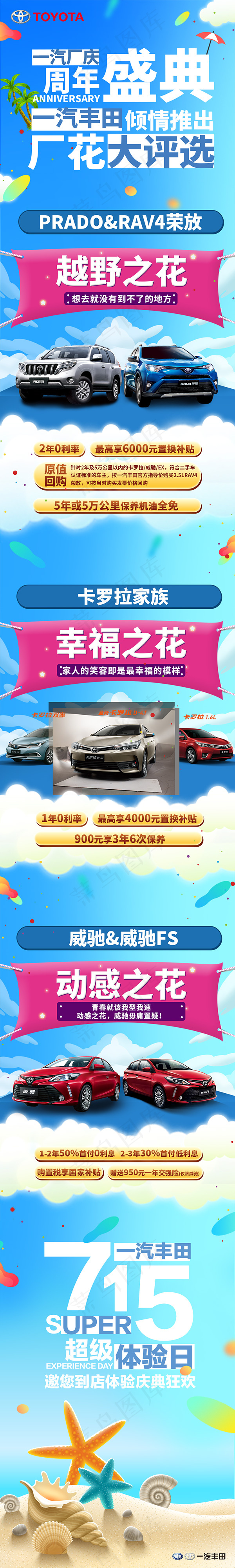 一汽丰田微信图片psd模版下载