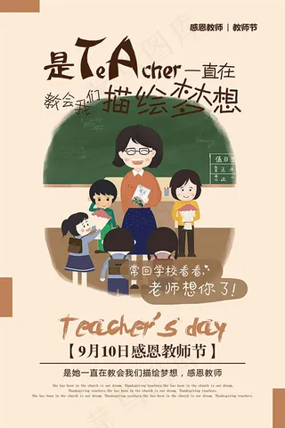感恩教师节海报