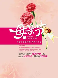 母亲节感恩回馈海报 母亲节感恩回馈海报