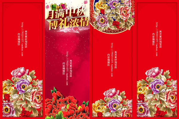 中秋国庆展板背景(1889X5039(DPI:80))psd模版下载