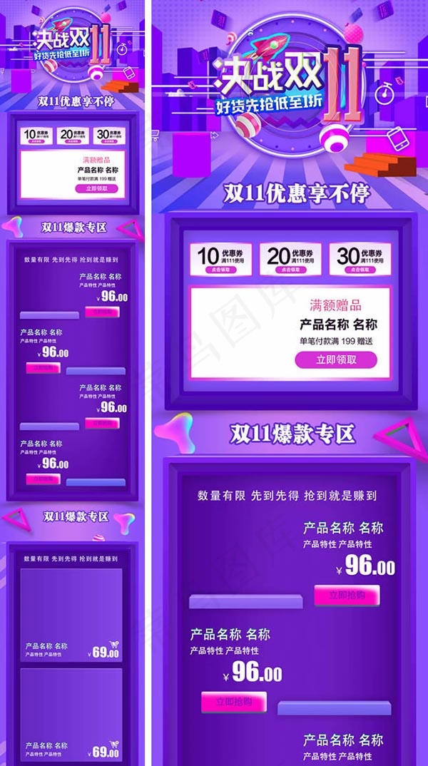 双11无线端首页(750X5093(DPI:72))psd模版下载