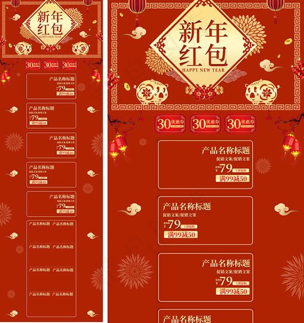 淘宝新年店铺装修psd模版下载