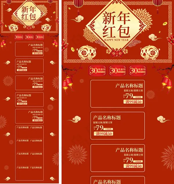 淘宝新年店铺装修psd模版下载