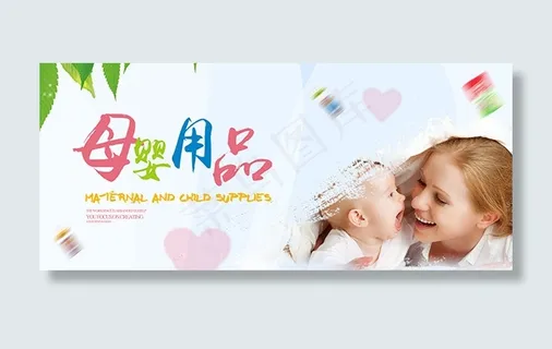 淘宝母婴用品