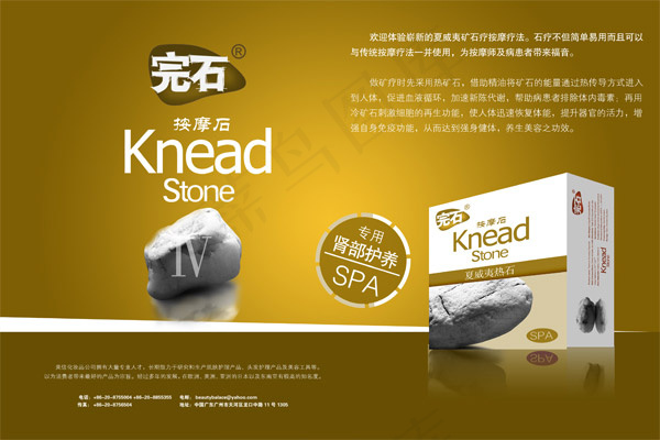 完石按摩石单页4psd模版下载