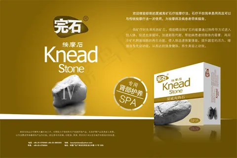 完石按摩石单页4