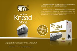 完石按摩石单页4