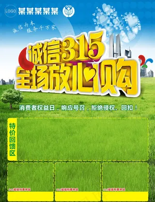 全场放心购海报