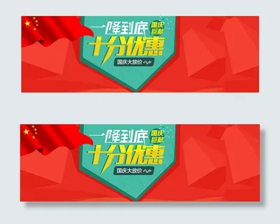 淘宝国庆十分优惠