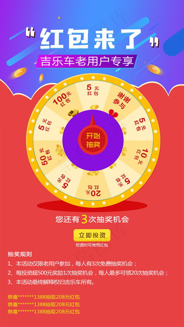 微信抽奖活动页psd模版下载