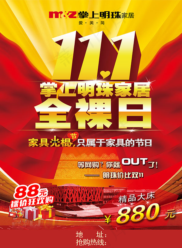 光棍节活动海报(2953X4016(DPI:300))psd模版下载