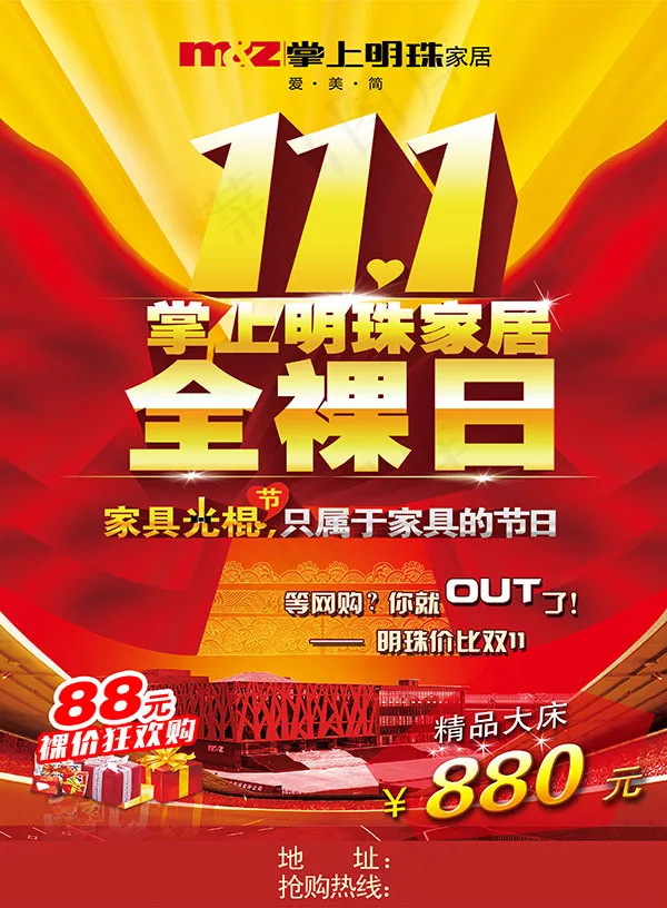 光棍节活动海报(2953X4016(DPI:300))psd模版下载