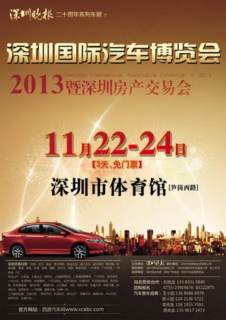 城市车展广告