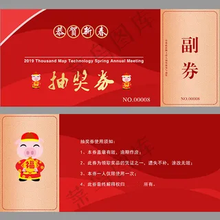 年会抽奖券模板