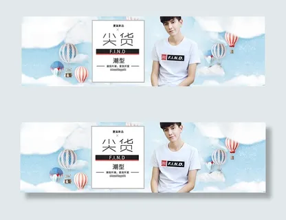 淘宝男装夏装海报