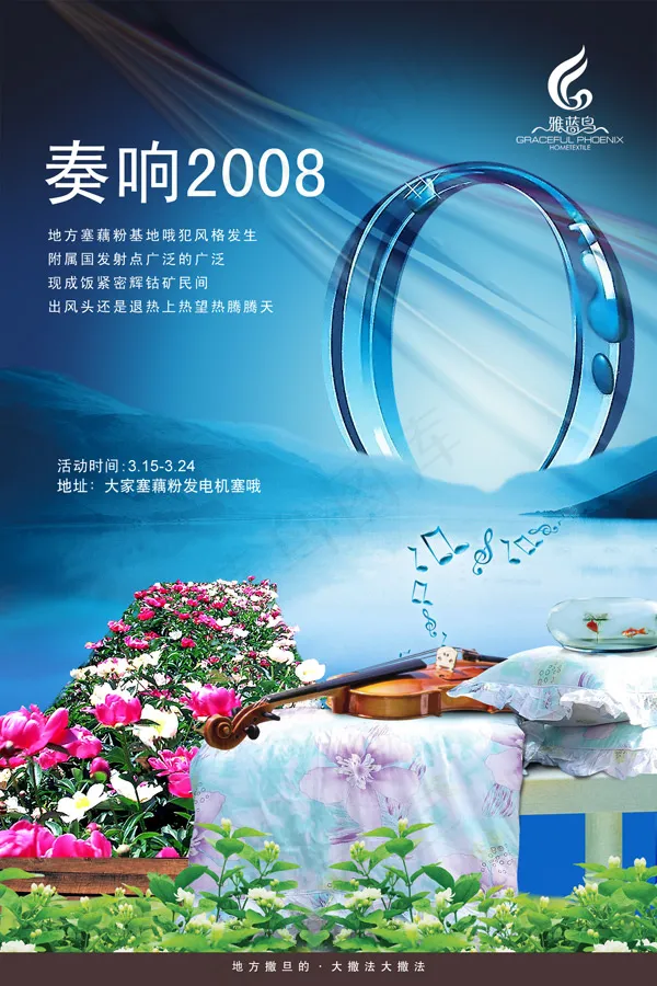 奏响2008psd模版下载