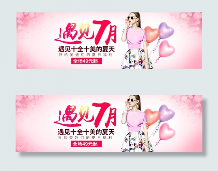 淘宝夏季女装psd模版下载