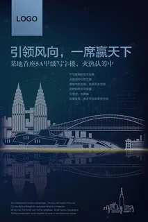 引领风向地产海报 引领风向地产海报