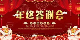 年终答谢会背景