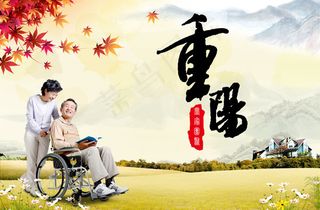 九月九日重阳节