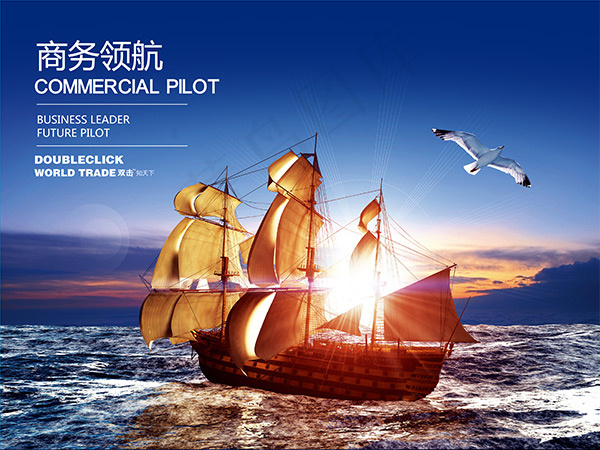 商务领航企业文化(3149X2362(DPI:200))psd模版下载