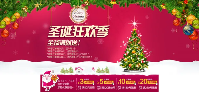 圣诞狂欢节首页psd模版下载