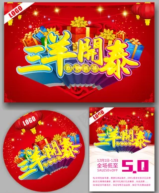 三羊开泰喜庆海报