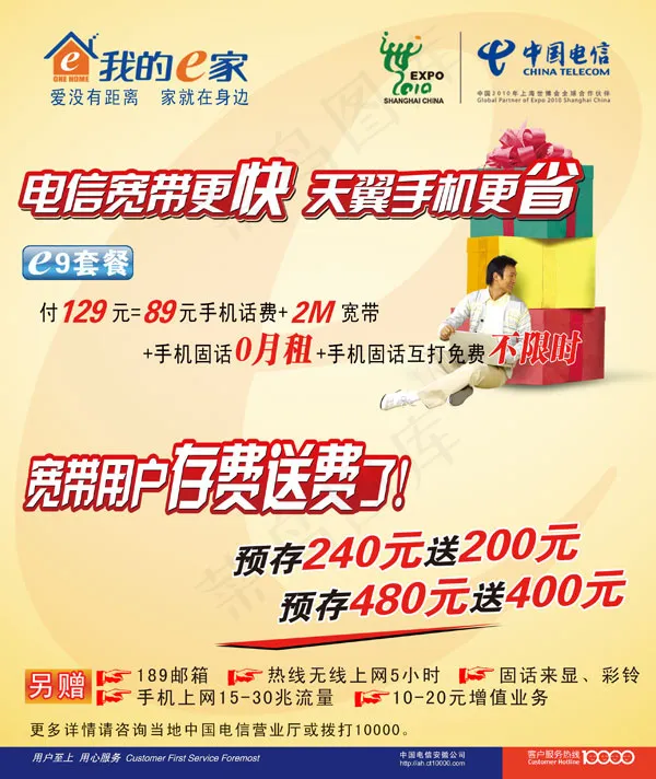 电信我的e家(2835X3366(DPI:300))psd模版下载