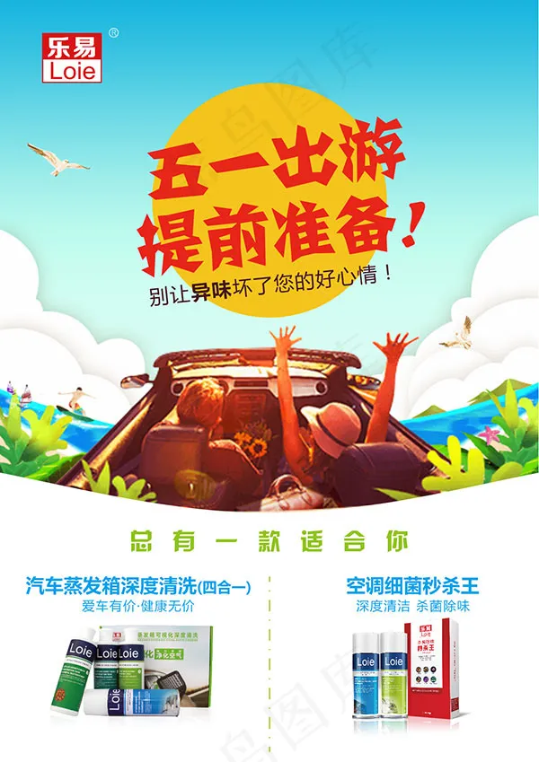 汽车清洁用品海报(1240X1754(DPI:150))psd模版下载