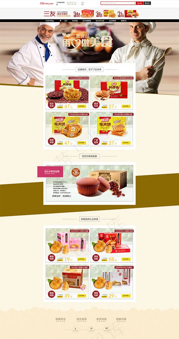 淘宝食品首页(1920X3622(DPI:72))psd模版下载