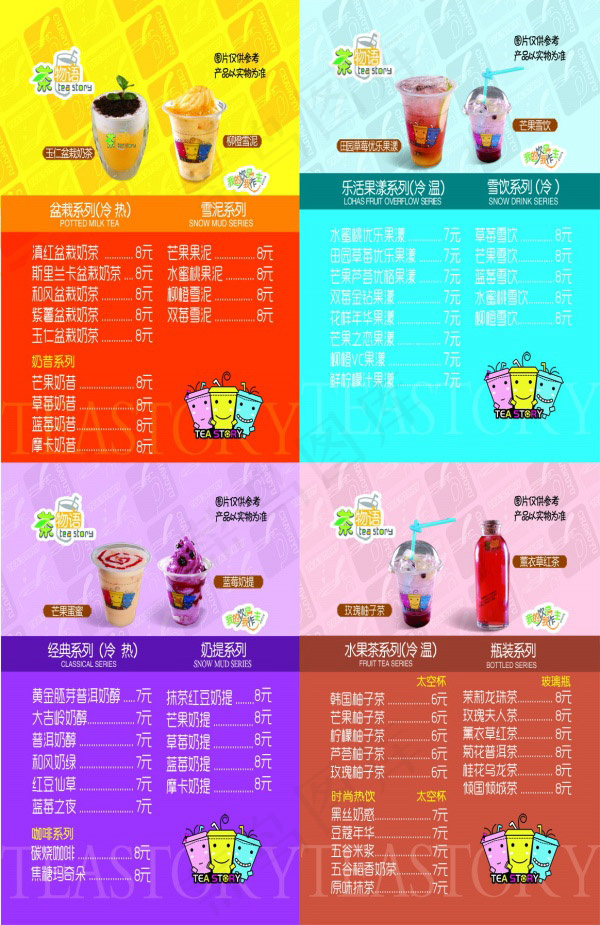 夏季冷饮价目表psd模版下载