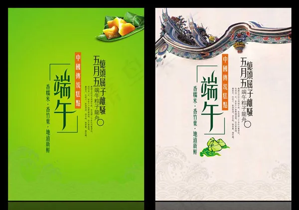 端午节DM宣传单cdr矢量模版下载