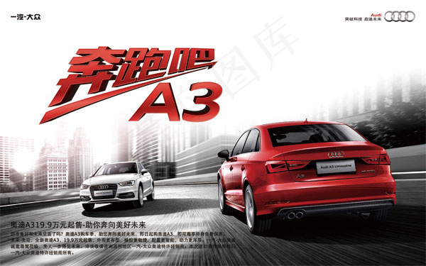 奥迪A3汽车海报psd模版下载