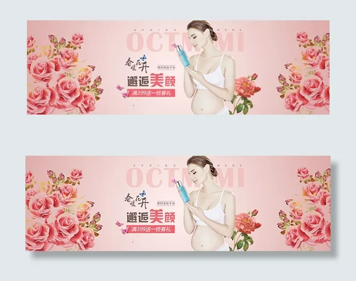 淘宝孕妇护肤品psd模版下载
